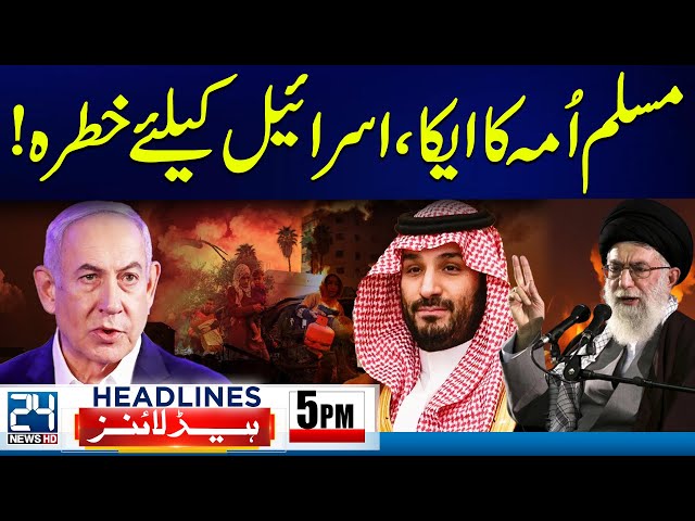 Israel In Trouble - Arab Countries Unite Against Netanyahu - 5pm News Headlines - 24 News HD