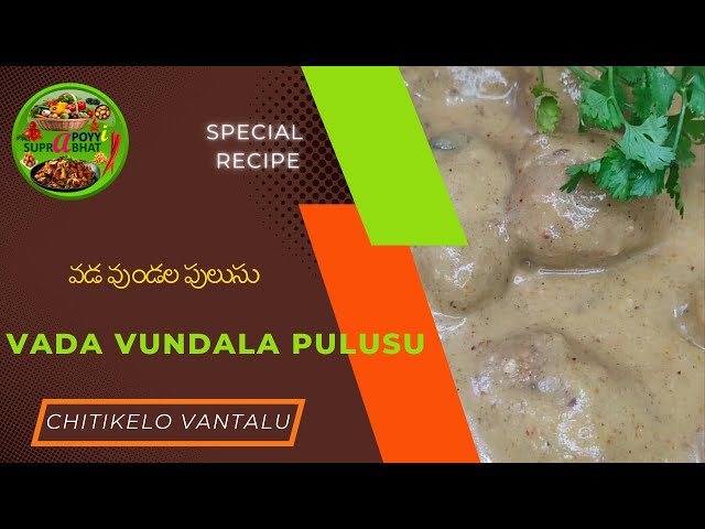 Vada Vundala Pulusu | Special Recipe | Chitikelo Vantalu | Simple, Fast, Easy