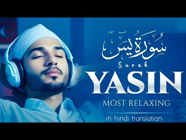 Surah Yaseen beautiful voice tilawat quran reaction | Surah yasin in hindi translation #surahyaseen