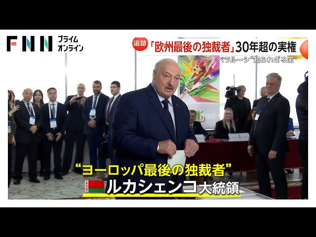 【追跡】ウクライナ侵攻まもなく3年…ロシア“最も近い関係”のベラルーシ「欧州最後の独裁者」が30年超実権握る“知られざる国”を取材