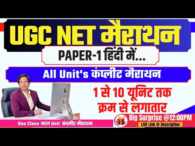 UGC NET 2024 paper 1 All Unit | UGC NET  Paper 1 2024