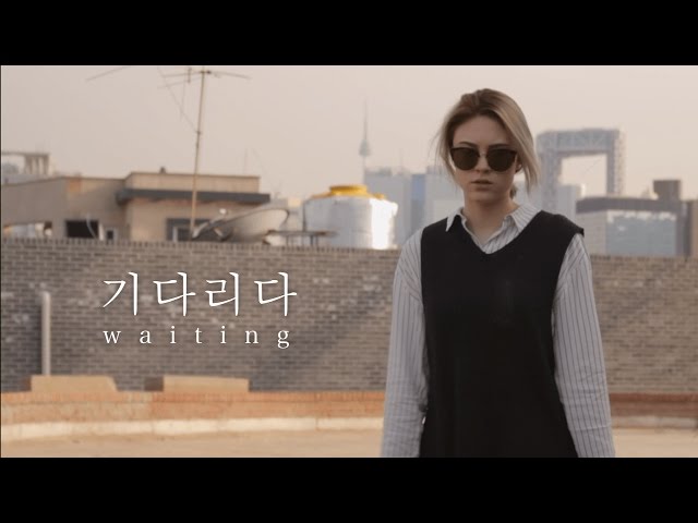 기다리다 / WAITING [SHORT FILM]