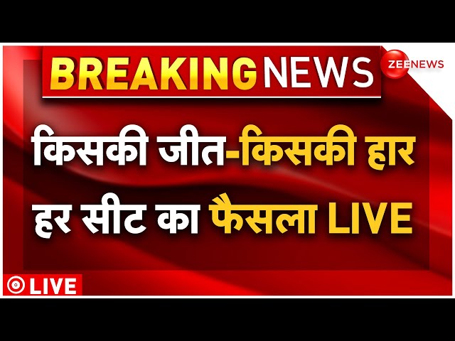 Delhi Election Result 2025 LIVE UPDATES: किसकी जीत-किसकी हार हर सीट का फैसला LIVE