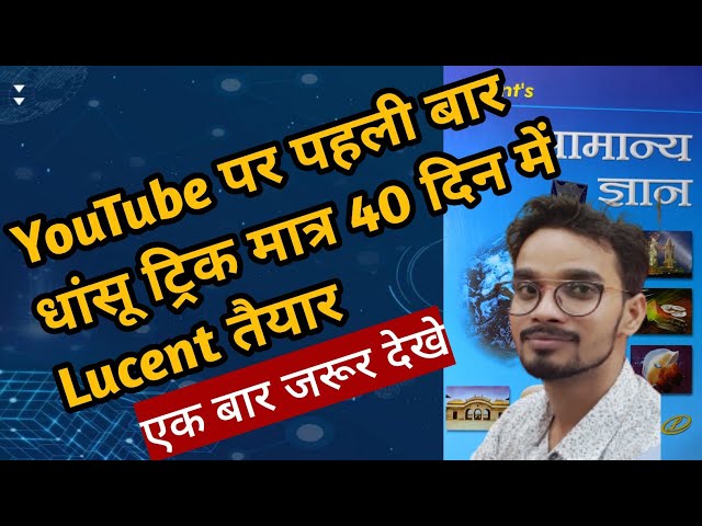 Lucent Complete in 40 Days/Lucent ko padhne ka best tarika/Lucent ko kaise padhe/Glance Academy