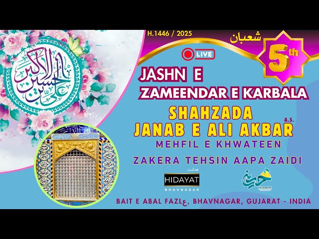 5th Shaban | Jashn E Wiladat Hazrat Ali Akbarع | Mehfil E Khawateen | Zakera Tehsin Zaidi