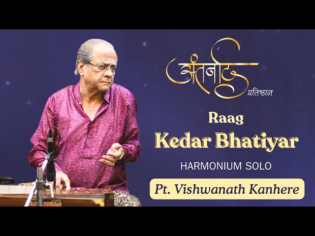 Raag Kedar Bhatiyar | Jod Raag | Pt. Vishwanath Kanhere | Harmonium Solo | Antarnaad Pratishthan