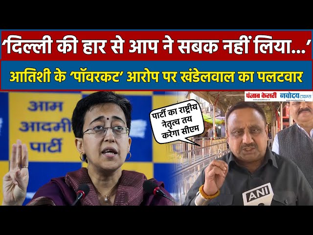 Atishi के ‘पॉवरकट’ आरोप पर Praveen khandelwal का पलटवार, Delhi CM फेस को लेकर दिया ये इशारा