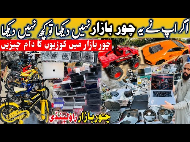 Real Chor Bazaar Rawalpindi2024||iPhone.Airpods & Electronic In Half Price Sunday Market Rawalpindi