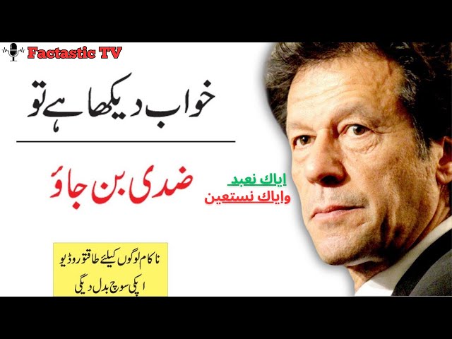 Imran Khan: Past, Present, and Future | Biography & Facts | Factastic TV