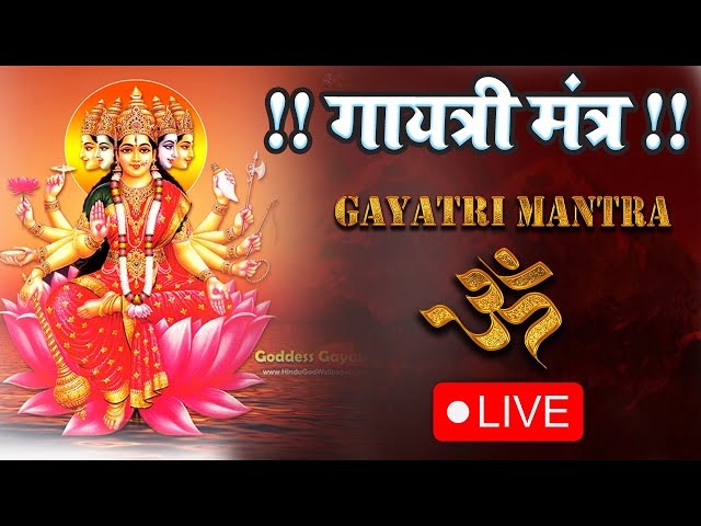 Famous Powerful Gayatri Mantra 108 Times | Om Bhur Bhuva Swaha | गायत्री मंत्र | ओम भूर भुवा स्वाहा