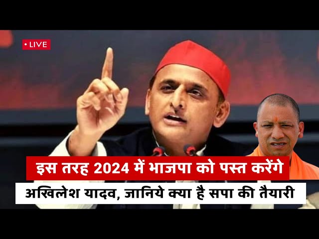 समाजवादी पार्टी  राष्ट्रिय सम्मलेन .live || samajwadi parti ka live karykram || #akhilesh yadaw