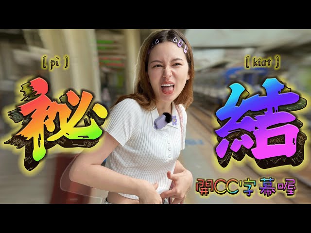 開cc字幕!】正宗大便片開催「全台直腸最長的女人」看完現賺99元！與大腹便便的終局之戰！好口貝到底誰帶賽大家心知肚明