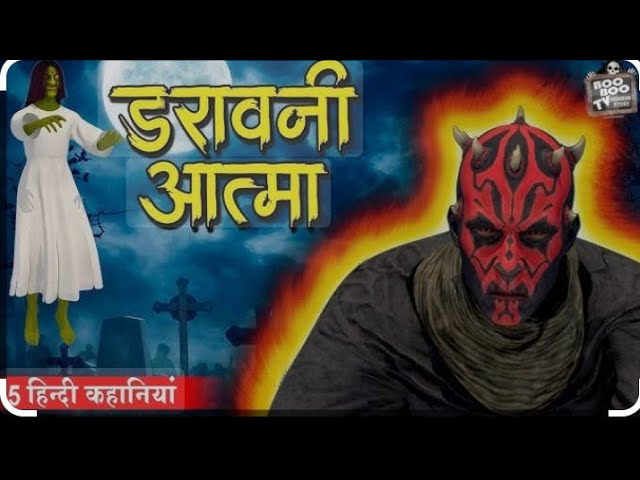 Title: "बनवीरा की चुड़ैल | गाँव की रहस्यमयी आत्मा की सच्ची कहानी | Horror Story in Hindi"