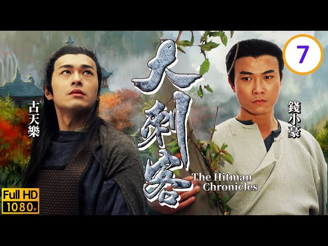 TVB武打劇線上看 | 荊軻：以樊於期的人頭作餌 |徐錦江 |陳芷菁 | 大刺客 07/35 |粵語中字 |1997 |The Hitman Chronicles