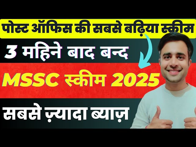 Mahila Samman Saving Certificate (MSSC) - Full Details | Post Office Best Scheme 2025 | Investment