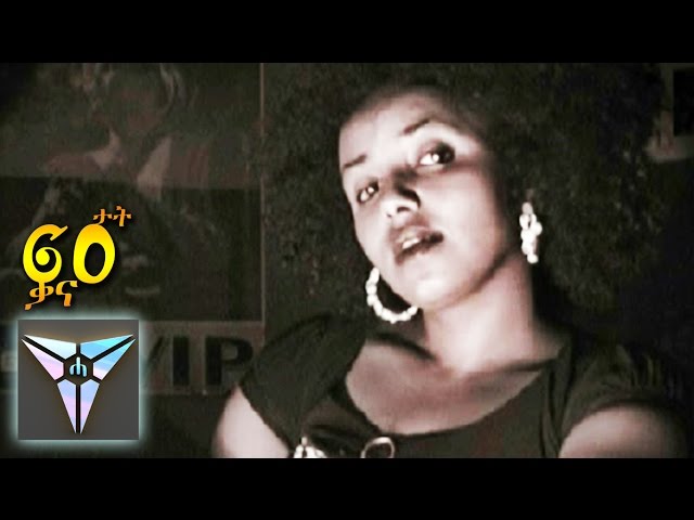 Solomie Mahray - Gud Ahdire (Qana Susatat) | Eritrean Music 2016