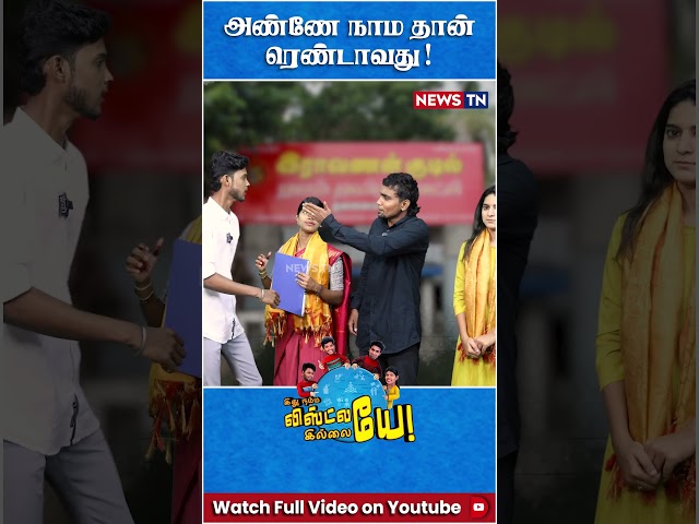 ஈரோடு இடைத்தேர்தல்ல 2வது இடம் அண்ணே! | Seeman | NTK | Seethalakshmi NTK