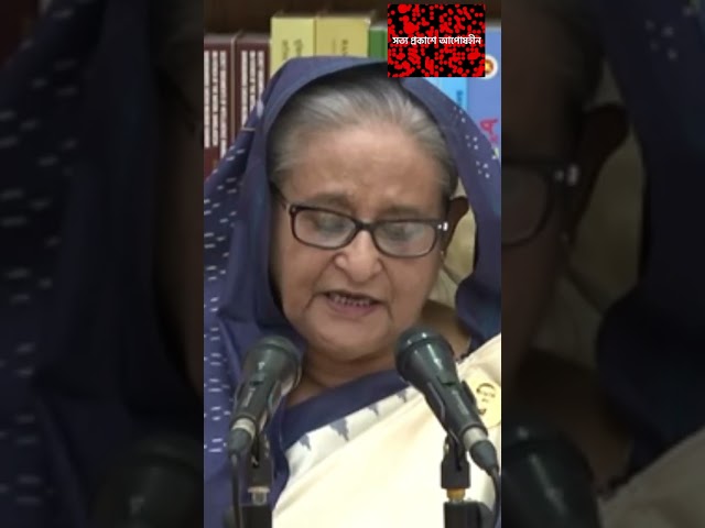 প্রধানমন্ত্রী শেখ হাসিনা  কি বলছেন আন্দোলন নিয়ে দেখুন।