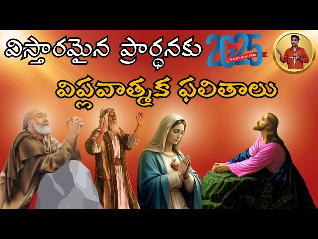 Prayer messages in telugu | Christian prayer messages in telugu | Prayer message from bible