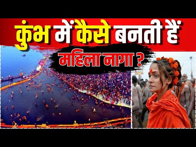 महिला नागा | Maha Kumbh 2025 | Mahila Naga Sadhu | Latest News | Live UP News 24