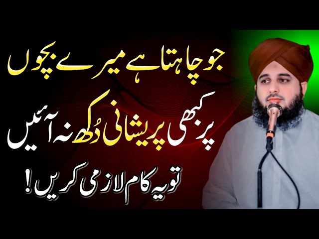 Jo Chahta Mare Bache Khush Rehe | How to Keep Your Children Happy | Powerful Bayan Ajmal Raza Qadri