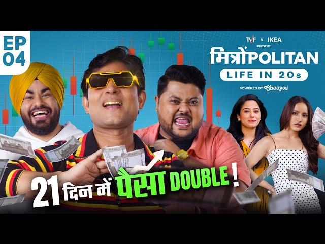 MitronPolitan - Life In 20s | A TVF Weekly Show | EP4 - Money Ki Baat