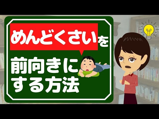 【やる気が出る方法】やる気を出す3つのネガティブワードとは？