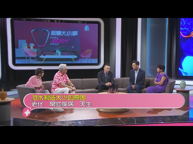 Every Body Knows 医聊大小事 EP5