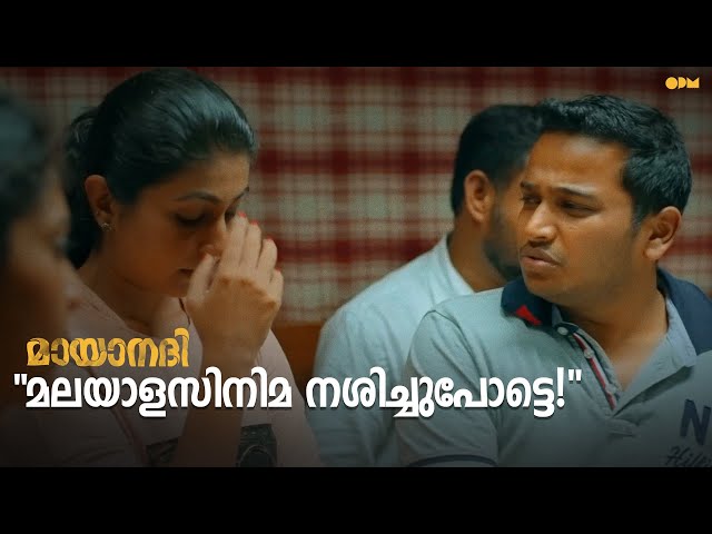 മലയാള സിനിമ തുലഞ്ഞ്‌പോട്ടെ.  Mayaanadhi | Movie scene |  Aashiq Abu |