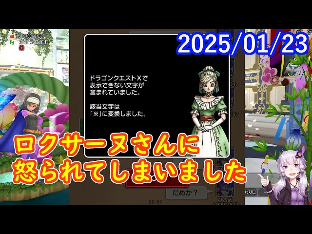 【DQ10】No.1298 1文字漢字の「㋿」はドラゴンクエストXでは表示できません【結月ゆかり】