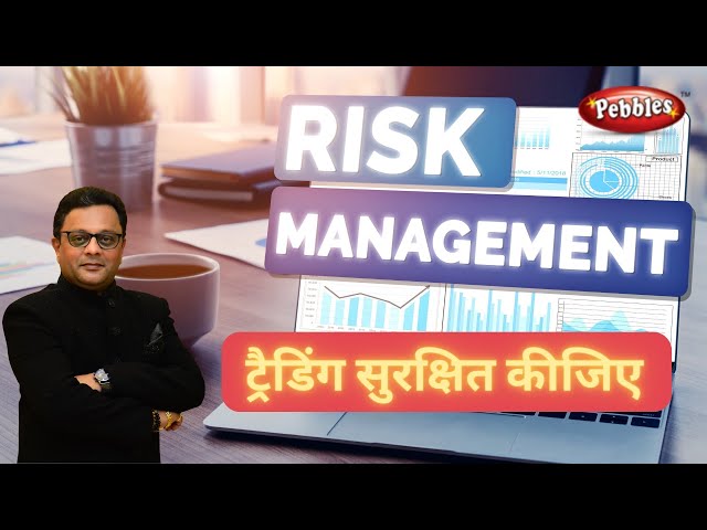 कैसे करे रिस्क फ्री ट्रैडिंग?। Risk Management Cheat Sheet | अब करे सुरक्षित ट्रेडिंग इस चीट शीट से.