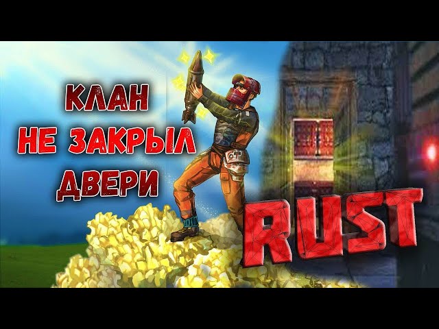 СТРИМ RuST-НОВЫЙ ВИД ДОМА?РАЗВИТИЕ  НА КЛАНЕ|PC| 2K 1440p