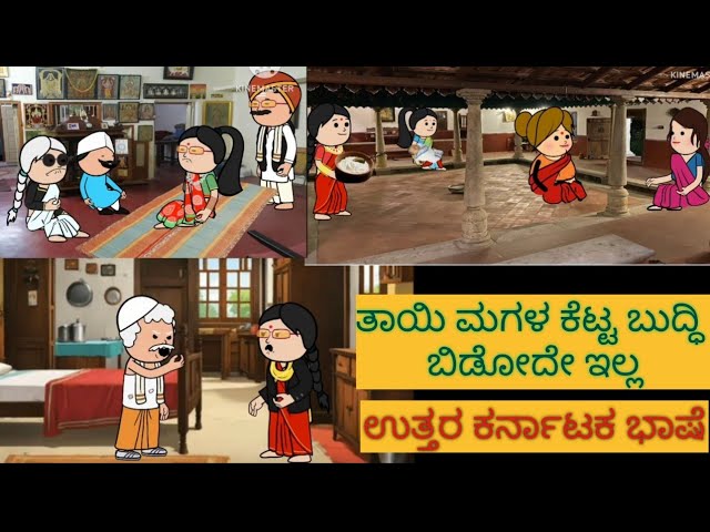 1990-2000 ಜೀವನ ಶೈಲಿ | #shantakka #uttarkarnatakabashecomedy #kannadamoralstories #storiesinkannada