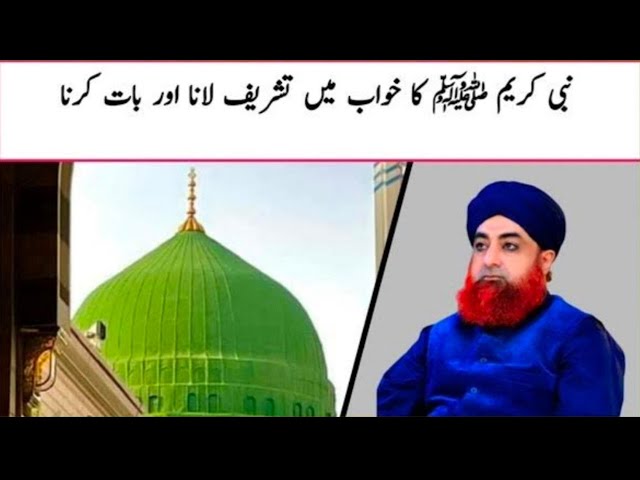 Nabi Kareem ﷺ Ka Khwab Mein Tashreef Lana | By Mufti Akmal