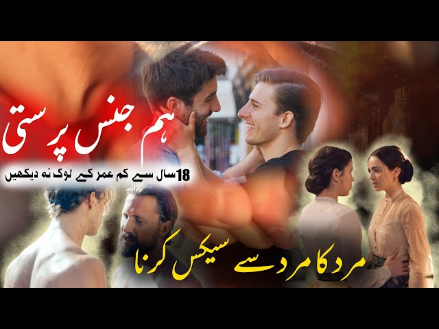 Hum Jin Parasti | ہم جنس پرستی | Dastani Tv