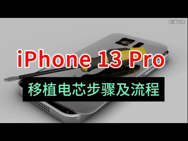 iPhone 13 Pro 移植电芯步骤及流程，移植电芯，苹果手机换电池，苹果手机电池 #iphone换电池 #苹果手机维修 #苹果手机电池 #移植电芯 #苹果手机换电池