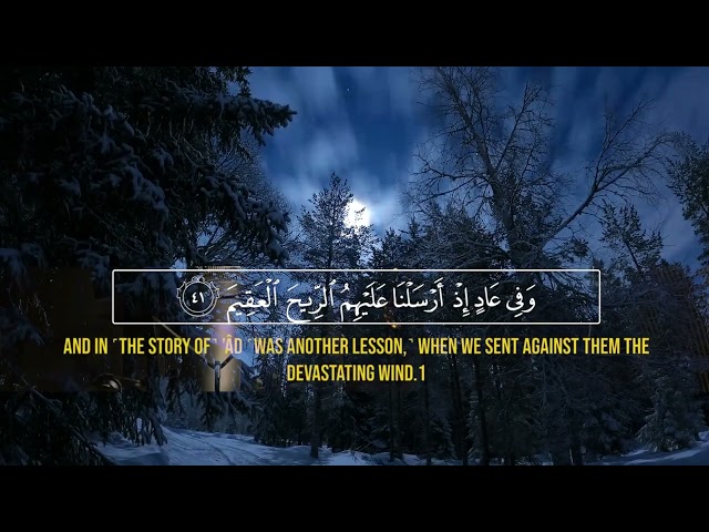 Surah Adh-dhariyat  sharif mostafa Soothing Recitation.