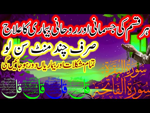 Morning Wazifa | Ayatul Kursi | Sura plh Baqarah | 4 Qul | Durood Tanjeena | Evil Eyes |Episode 24