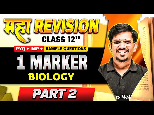 1 Marker Maha Revision in One Shot | ZOOLOGY | આતો કરીને જ જજો | Class 12th/Gujarat Board