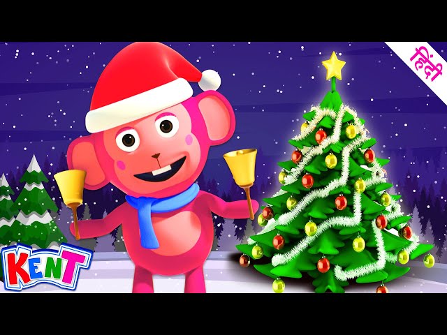 It's Christmas | Christmas Songs For Kids | Ek Chota Kent