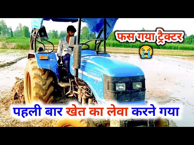 गांव में पहली बार किया खेत का लेवा || sonalika tractor se kya lewa @gulabraovlog #gareebmsvlogs