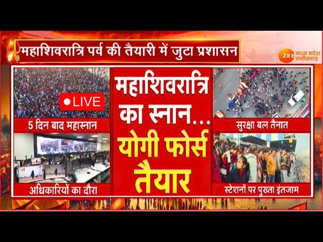 Mahakumbh 2025: महाशिवरात्रि पर्व की तैयारी में जुटा प्रशासन, महाकुंभ के सभी रास्तों पर कड़ी सुरक्षा