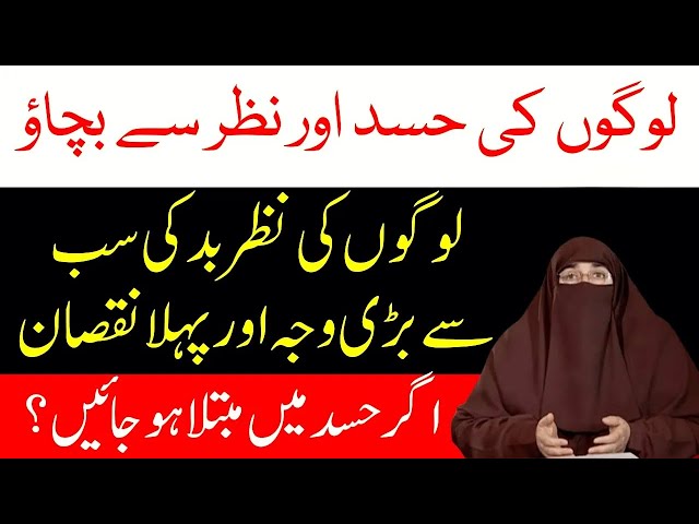 Namaz Kay Baad Ki Tasbih   |  By Dr Farhat Hashmi