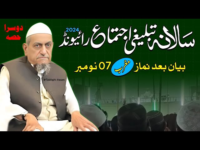 Raiwind Tablighi Ijtema 2024 Bayan bad Namaz Magrib | Maulana Ibrahim Dewla Sahab