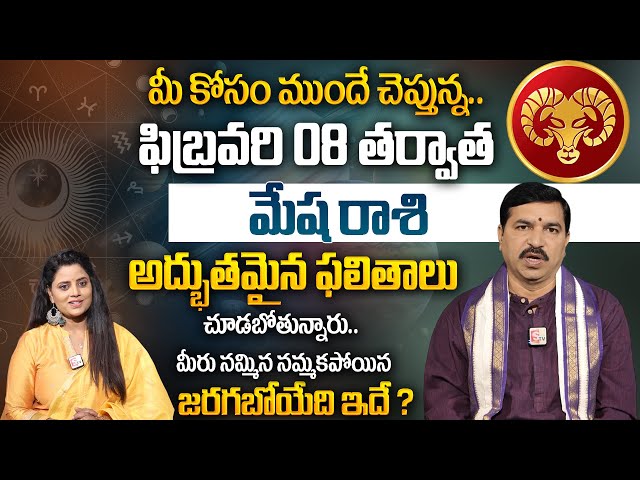 February Rasi Phalalu 2025 | Mesha Rasi Phalalu | Aries 2025 Predictions | Rallapalli Ravi Kumar |