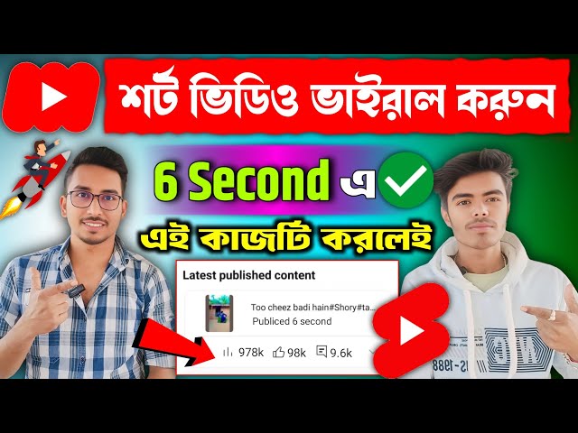 🤫6 Sec. এ Short Viral 🔥| How To Viral Short Video On Youtube | Shorts viral tricks | Earn online