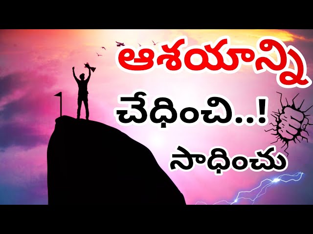 Life Inspirational Words in Telugu | Voice of Telugu | Telugu Motivation |