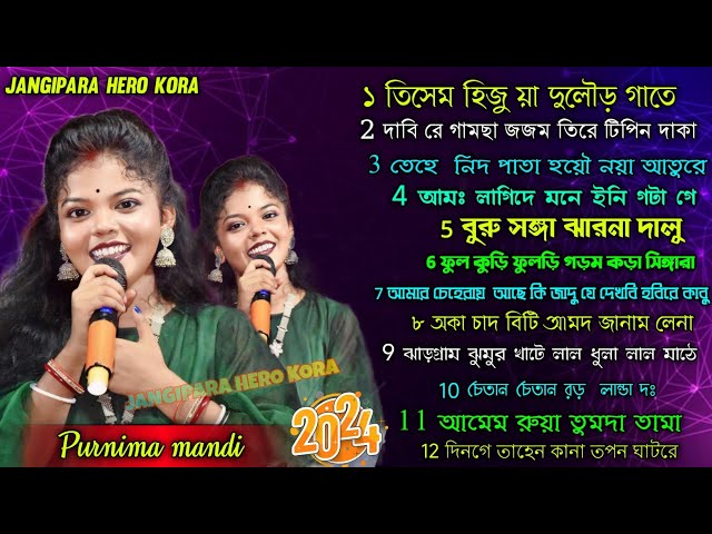 Purnima Mandi Santali program mp3 Songs 2024 | Santali mp3 song _ santali song 2024