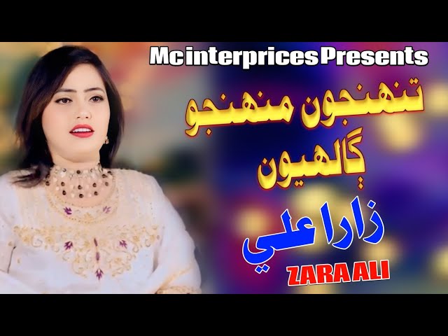 Tuhnjoon Muhnjoon Ghaliyoon Zara Ali New Album 02 Mc Enterprises New Sindhi Song