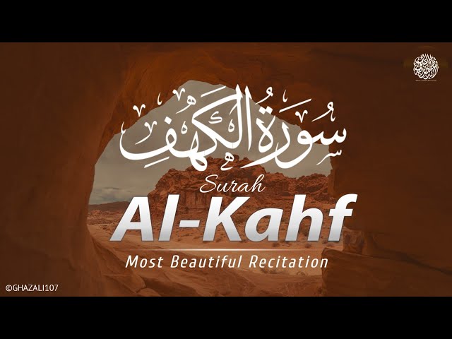 BEST SURAH AL KAHF سورة الكهف | THIS VOICE WILL TOUCH YOUR HEART إن شاء الله | GHAZALI RECITATION